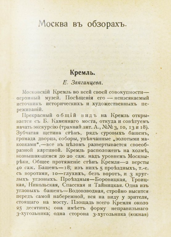 Антикварная книга Москва. Путеводитель Антикварная книга Москва. Путеводитель