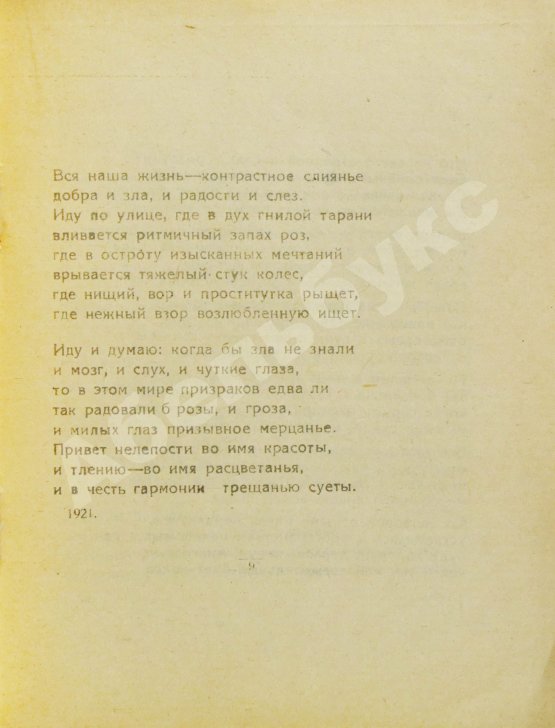 Антикварная книга Палей, А.Р. [автограф] Бубен дня. Стихи