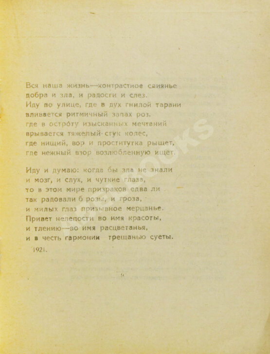Антикварная книга Палей, А.Р. [автограф] Бубен дня. Стихи