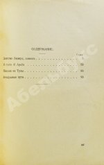 Пастернак, Б.Л. Рассказы. Первая книга прозы