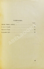 Пастернак, Б.Л. Рассказы. Первая книга прозы