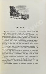 Паустовский, К.Г. [автограф] Бег времени. Новые рассказы