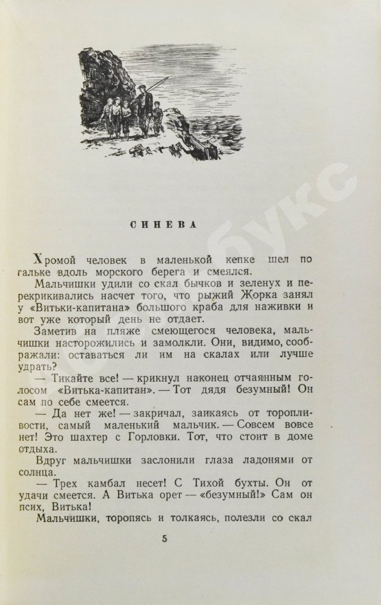 Антикварная книга Паустовский, К.Г. [автограф] Бег времени. Новые рассказы
