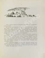 Петров-Водкин, К.С. Самаркандия