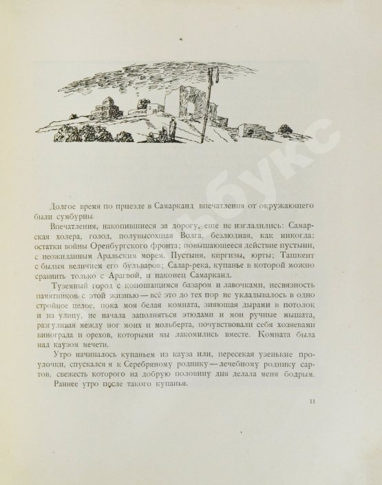 Антикварная книга Петров-Водкин, К.С. Самаркандия