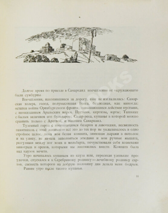 Антикварная книга Петров-Водкин, К.С. Самаркандия Антикварная книга Петров-Водкин, К.С. Самаркандия
