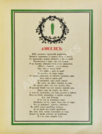 Крылов, И.А. Три басни Крылова