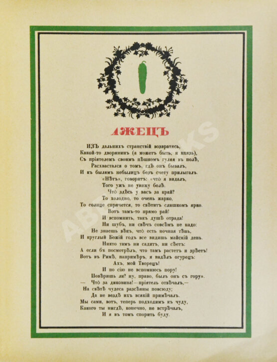 Антикварная книга Крылов, И.А. Три басни Крылова