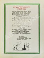 Крылов, И.А. Три басни Крылова