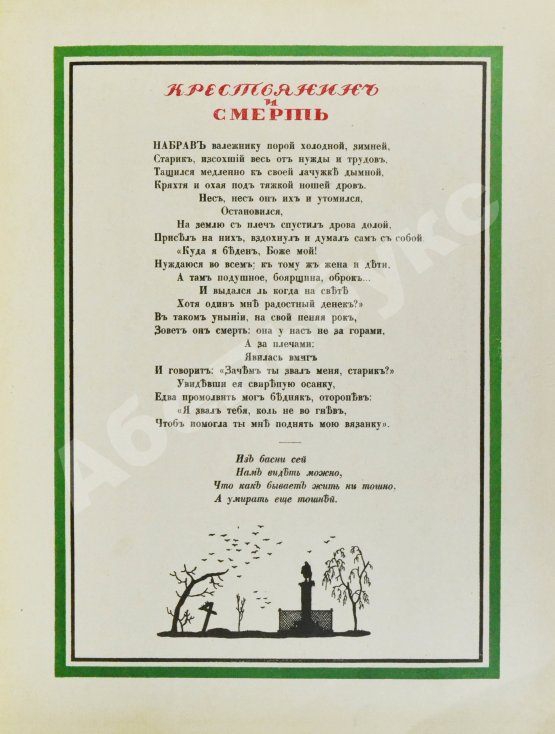 Антикварная книга Крылов, И.А. Три басни Крылова