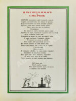 Крылов, И.А. Три басни Крылова