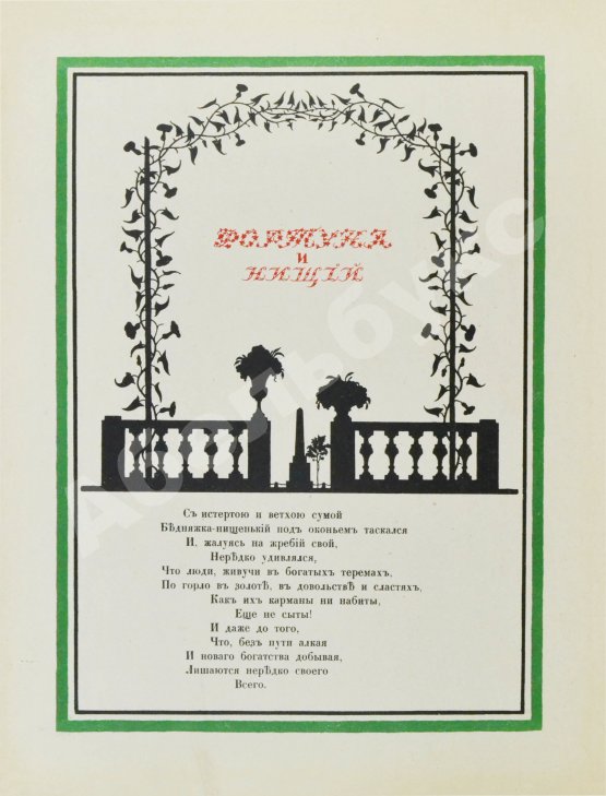 Антикварная книга Крылов, И.А. Три басни Крылова