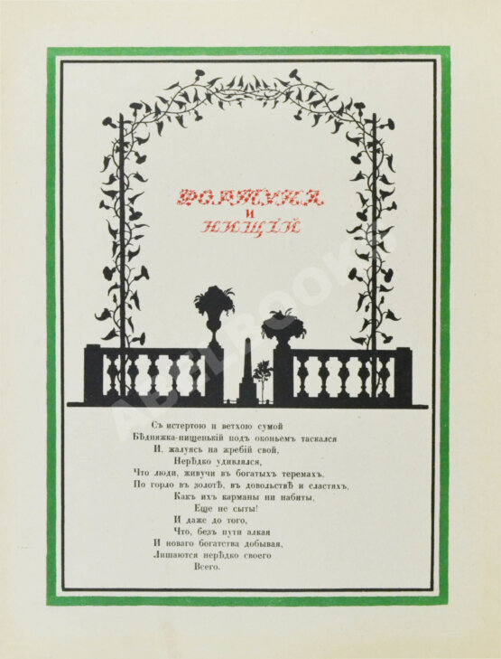 Антикварная книга Крылов, И.А. Три басни Крылова