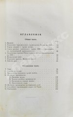 Туннер, П. фон. Горнозаводская промышленность России и в особенности её железное производство