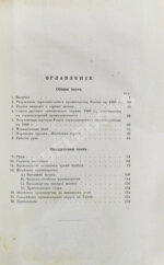 Туннер, П. фон. Горнозаводская промышленность России и в особенности её железное производство
