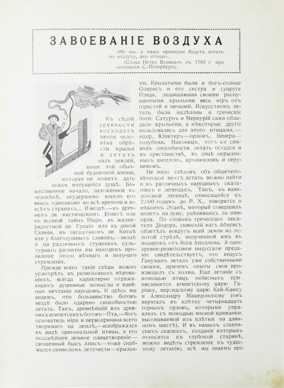 Антикварная книга Вейгелин, К.Е. Завоевание воздуха Антикварная книга Вейгелин, К.Е. Завоевание воздуха
