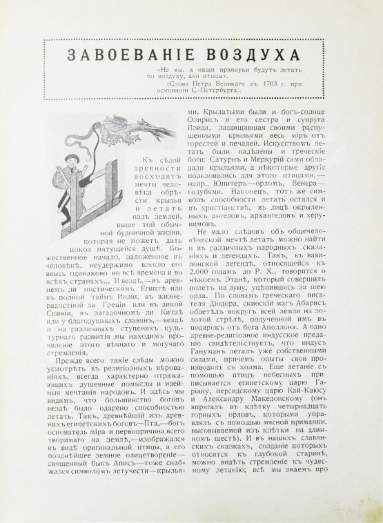 Антикварная книга Вейгелин, К.Е. Завоевание воздуха