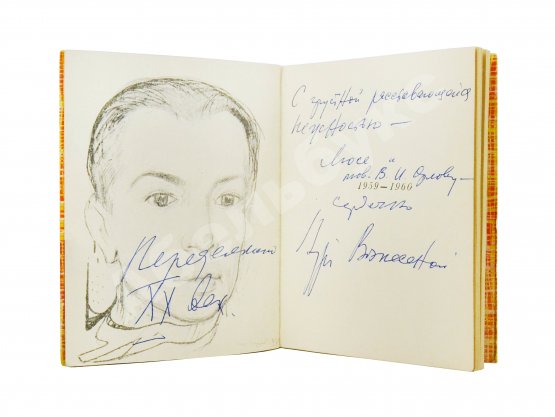 Первое/Прижизненное издание Вознесенский, А.А. [автограф] Мозаика. Стихи и поэмы. Первая книга поэта