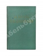 Рождественский В.А. [автограф] Стихотворения. 1920-1955