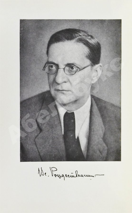 Антикварная книга Рождественский В.А. [автограф] Стихотворения. 1920-1955