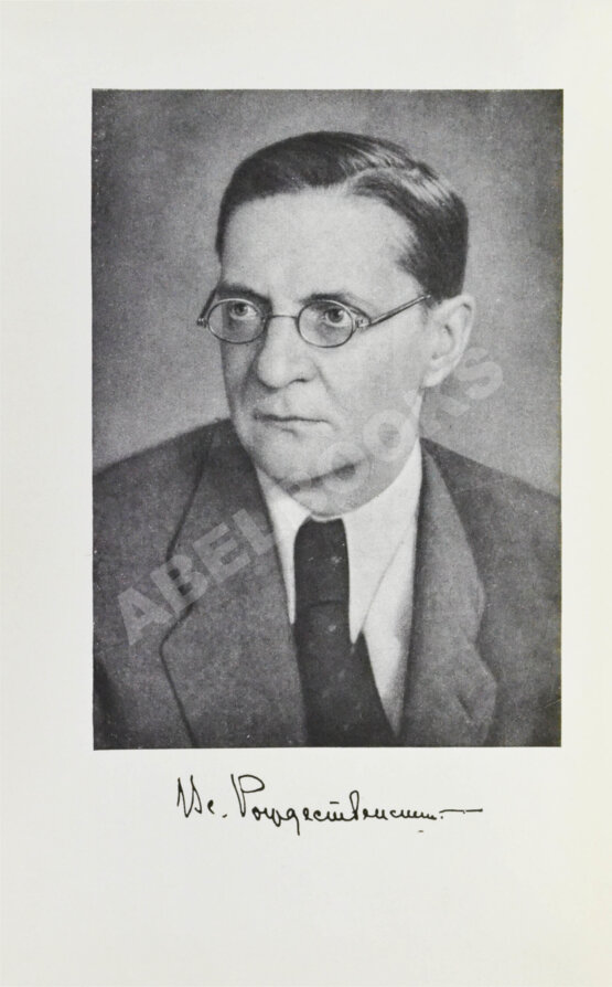 Антикварная книга Рождественский В.А. [автограф] Стихотворения. 1920-1955
