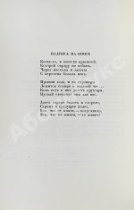 Рождественский В.А. [автограф] Стихотворения. 1920-1955