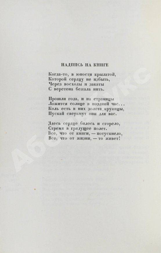 Антикварная книга Рождественский В.А. [автограф] Стихотворения. 1920-1955