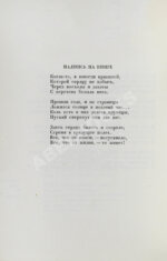 Рождественский В.А. [автограф] Стихотворения. 1920-1955