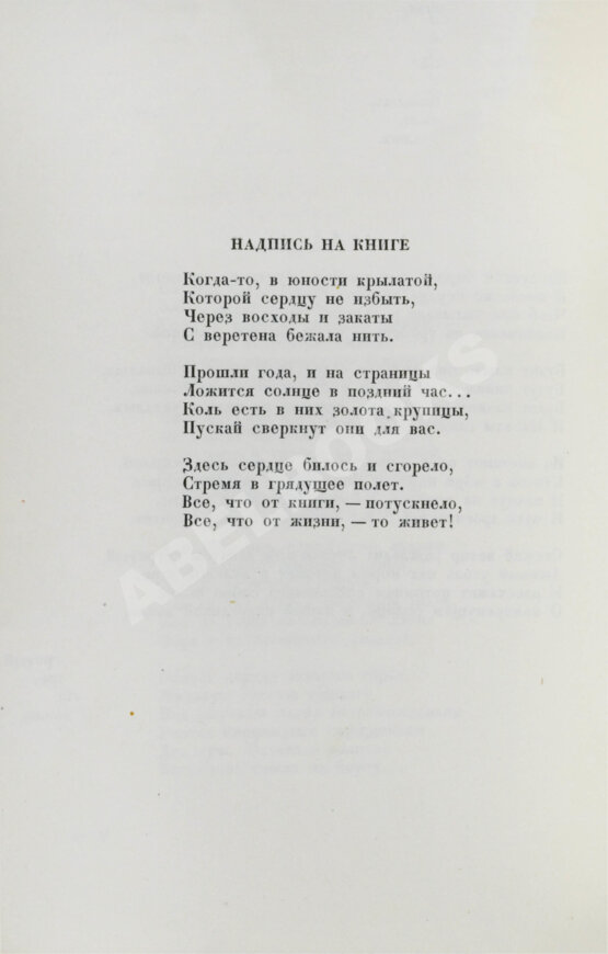 Антикварная книга Рождественский В.А. [автограф] Стихотворения. 1920-1955