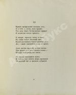 Абрамов, С.А. Зелёный зов