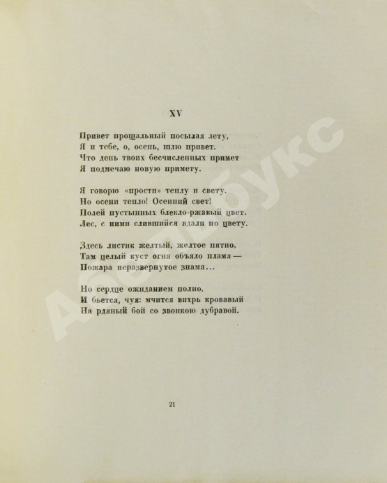 Антикварная книга Абрамов, С.А. Зелёный зов