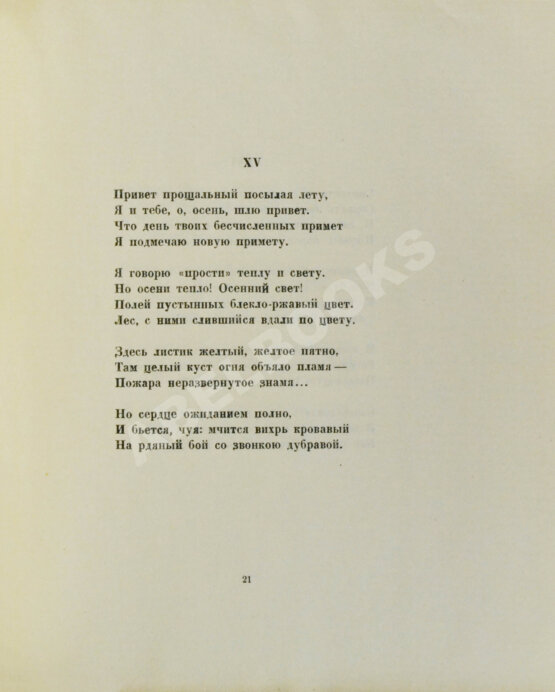 Антикварная книга Абрамов, С.А. Зелёный зов