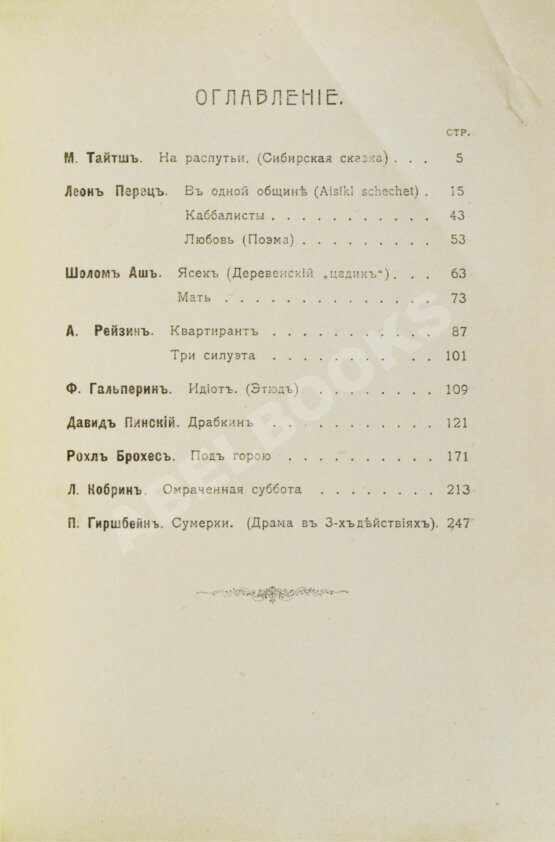 Антикварная книга Альманахи молодой еврейской литературы
