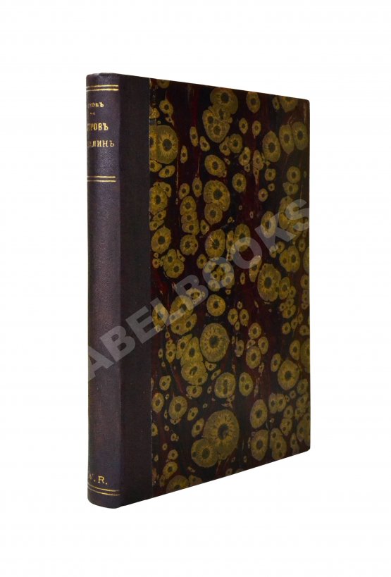 Первое/Прижизненное издание Чехов, А.П. Остров Сахалин. Из путевых записок Первое/Прижизненное издание Чехов, А.П. Остров Сахалин. Из путевых записок