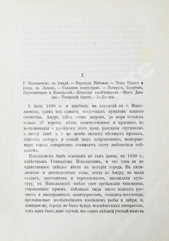 Первое/Прижизненное издание Чехов, А.П. Остров Сахалин. Из путевых записок