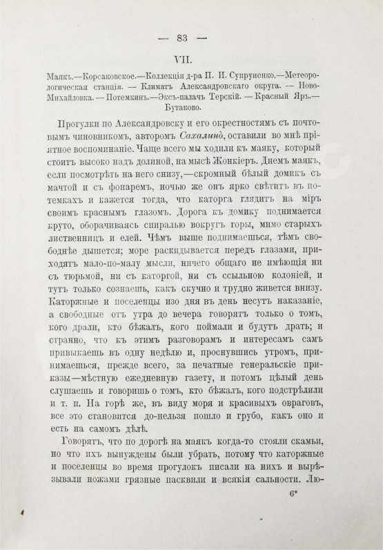 Первое/Прижизненное издание Чехов, А.П. Остров Сахалин. Из путевых записок