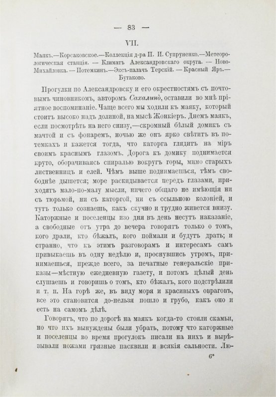 Первое/Прижизненное издание Чехов, А.П. Остров Сахалин. Из путевых записок Первое/Прижизненное издание Чехов, А.П. Остров Сахалин. Из путевых записок