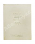 Дебютное выступление в печати Александра Галича. Комсомольская песня. Ноты и стихи