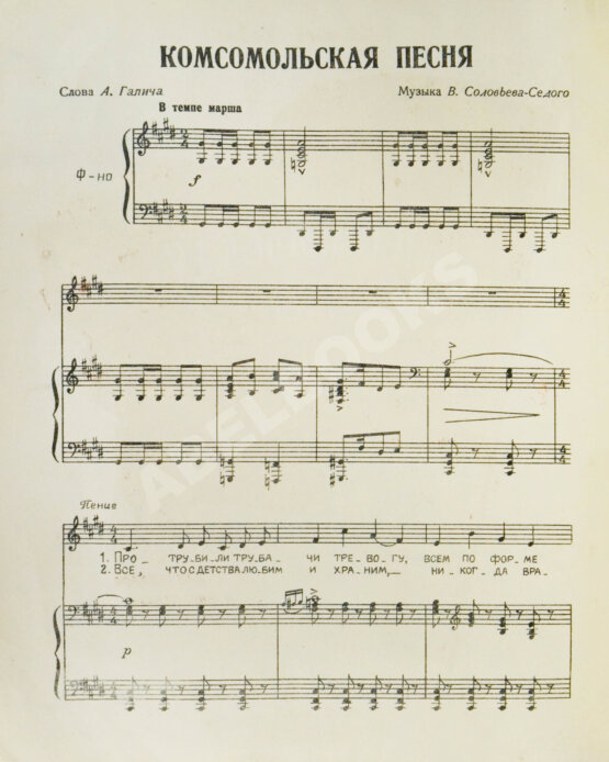 Первое/Прижизненное издание Дебютное выступление в печати Александра Галича. Комсомольская песня. Ноты и стихи