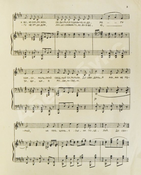 Первое/Прижизненное издание Дебютное выступление в печати Александра Галича. Комсомольская песня. Ноты и стихи