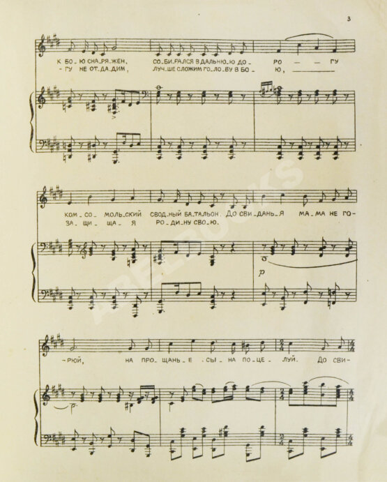 Первое/Прижизненное издание Дебютное выступление в печати Александра Галича. Комсомольская песня. Ноты и стихи