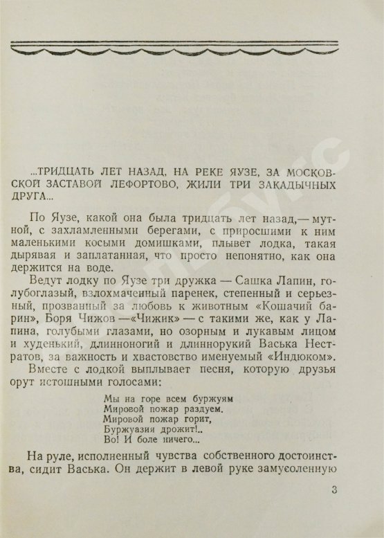 Первое/Прижизненное издание Галич, А.А., Исаев, К.Ф. На плоту. Первая книга Александра Галича