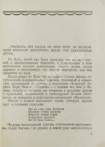 Галич, А.А., Исаев, К.Ф. На плоту. Первая книга Александра Галича