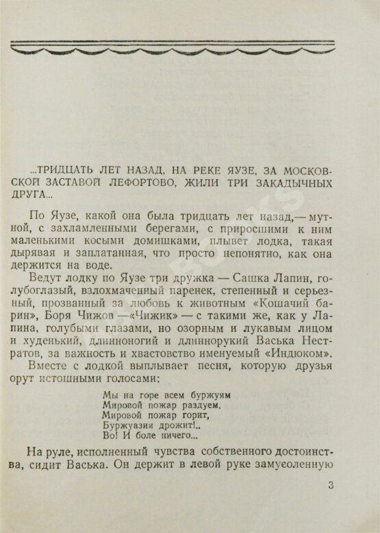 Первое/Прижизненное издание Галич, А.А., Исаев, К.Ф. На плоту. Первая книга Александра Галича