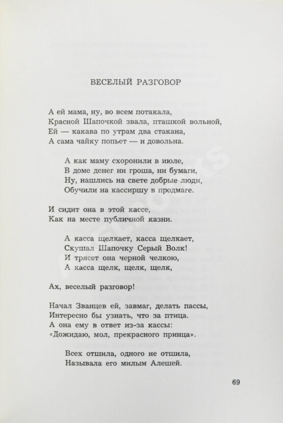 Первое/Прижизненное издание Галич, А.А. Песни. Первая книга стихотворений