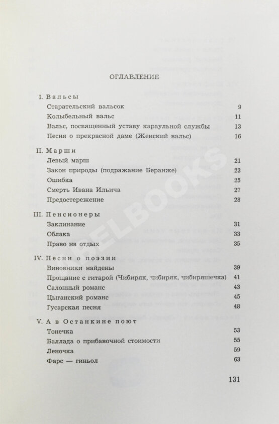 Первое/Прижизненное издание Галич, А.А. Песни. Первая книга стихотворений