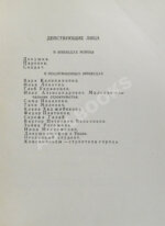 Галич, А.А. Походный марш. Драматическая поэма в трёх действиях. Первая книга драматургии Александра Галича