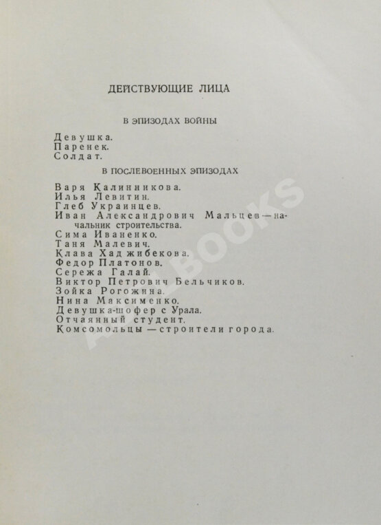 Первое/Прижизненное издание Галич, А.А. Походный марш. Драматическая поэма в трёх действиях. Первая книга драматургии Александра Галича