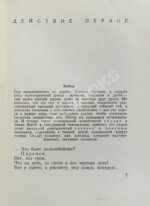 Галич, А.А. Походный марш. Драматическая поэма в трёх действиях. Первая книга драматургии Александра Галича