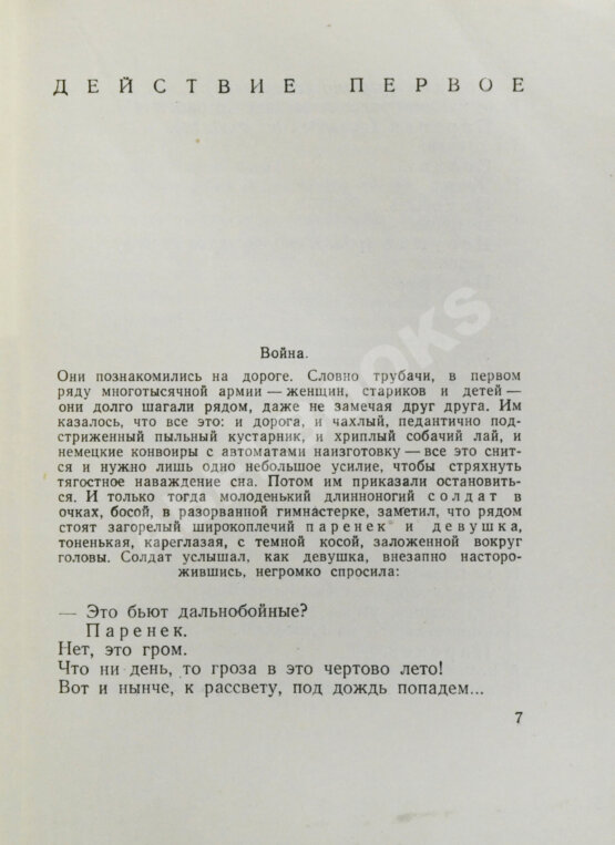 Первое/Прижизненное издание Галич, А.А. Походный марш. Драматическая поэма в трёх действиях. Первая книга драматургии Александра Галича